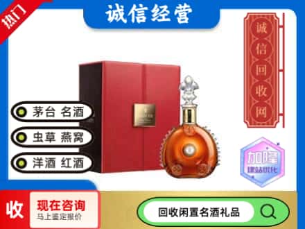 宣州区回收路易十三